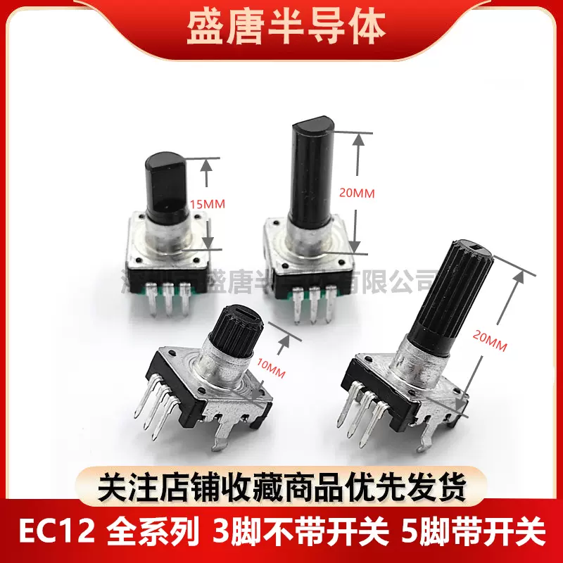 EC12无限旋转编码器塑料轴电位器梅花柄半轴15/20MM 3脚5脚带开关 