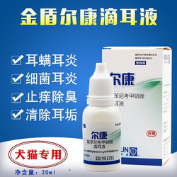 Jindunerkang Ear Drops Ear Cleansing Liquid Anti-mite and Anti-inflammatory Drug
