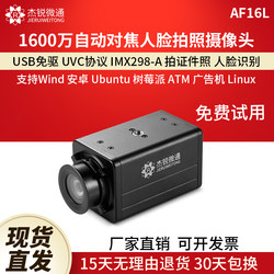 USB Camera with Face Recognition, Id Photo Taking, 16 Million Pixels, Autofocus, Linux Raspberry Pi, Driver-Free Af16L