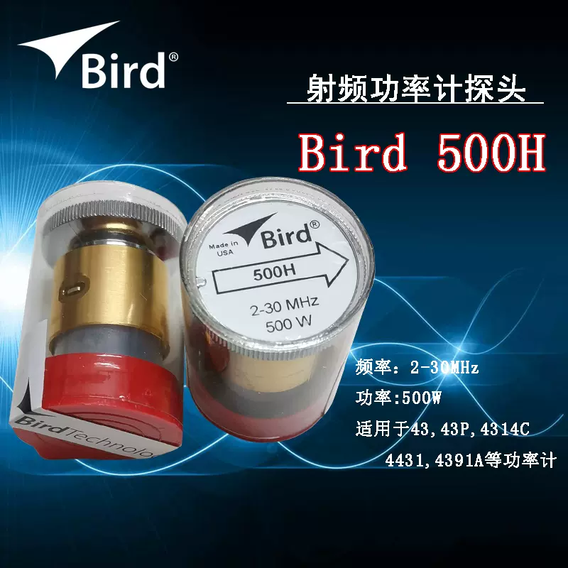 Bird鸟牌500H功率计探头2-30MHZ/500W鸟牌探头43/43P/4391A专用-Taobao