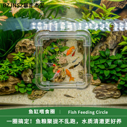 Fish Tank Floating Feeding Ring, Floating Feeder, Feeding Tube, Feeding Pipe, Turtle Tank, Water Hyacinth to Prevent Fish Food from Floating Away