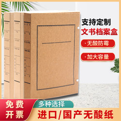 Document File Box Kraft Paper Document Box National Standard Imported Acid-Free Paper File Box 10 Pieces  Can Be Invoiced
