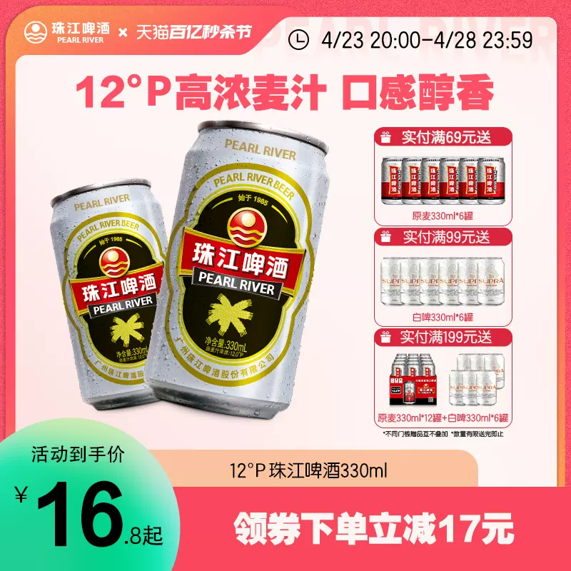 珠江啤酒 12度老珠江 330mL*12罐 28.8元包邮（需领券）
