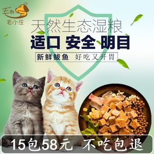 
Mao Xiaomao Youth Cat Special Snacks for Canned Mackerel Canned Mackerel Companion with Mouth and Fattening Mouth to Increase Visibility and Wet Gems