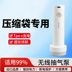 Vacuum Compression Bag Wireless Electric Air Pump Vacuum Pump Universal Household Seasonal Quilt Storage Bag Compression Special-Purpose