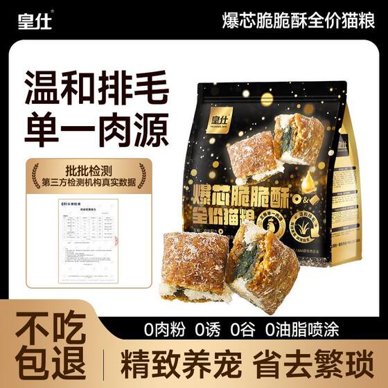 
Huangshi bursting cake full price cat food 3*0.5kg adult and kitten universal chicken and cat grass to help eliminate hair sandwich puff main food