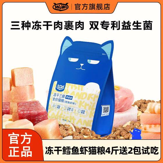 
WOWO adult cat food freeze-dried cod grain-free cat food full price adult cat and kitten dry food grain-free nutritional staple cat food