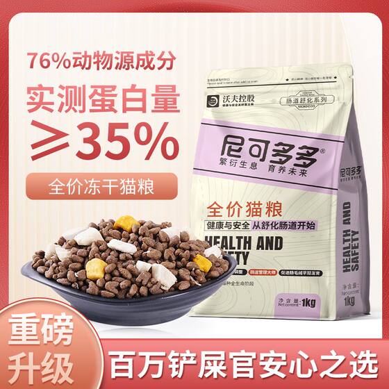 Frozen dried cat food increases fat hair cheeks, cat kittens, universal British short home cat, Mimimi Mo Niodo brand cat food main food