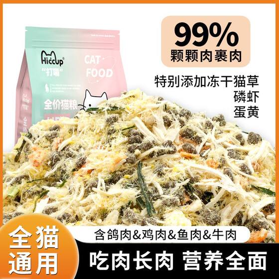 
Stray cat loving freeze-dried cat food fattening gills adult cats and kittens universal all-stage high-meat cat staple food