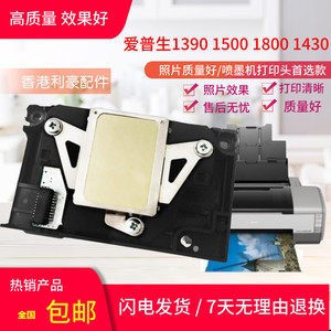 
Epson 1390 nozzle L1800 r270 R390 R1430 1400 1500W printhead EP4004