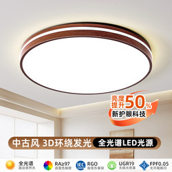 2026 New Model Living Room Ceiling Light with Vintage Style Walnut Wood Grain Led, Suitable for Study Room and Bedroom, Simple Design for the Entire Home Lighting