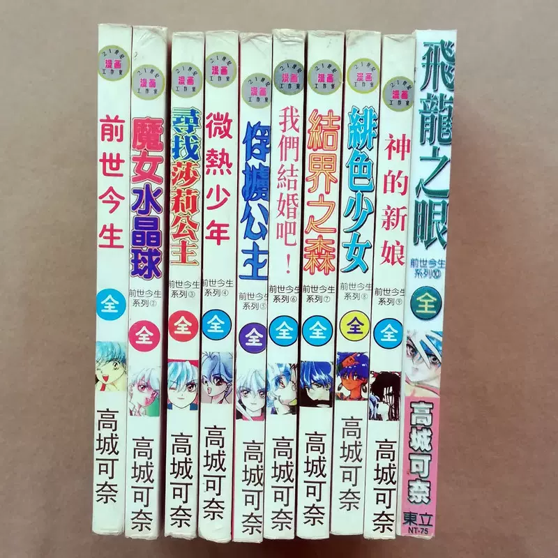 64开高城可奈 前世今生系列 神的新娘漫画全套1 10