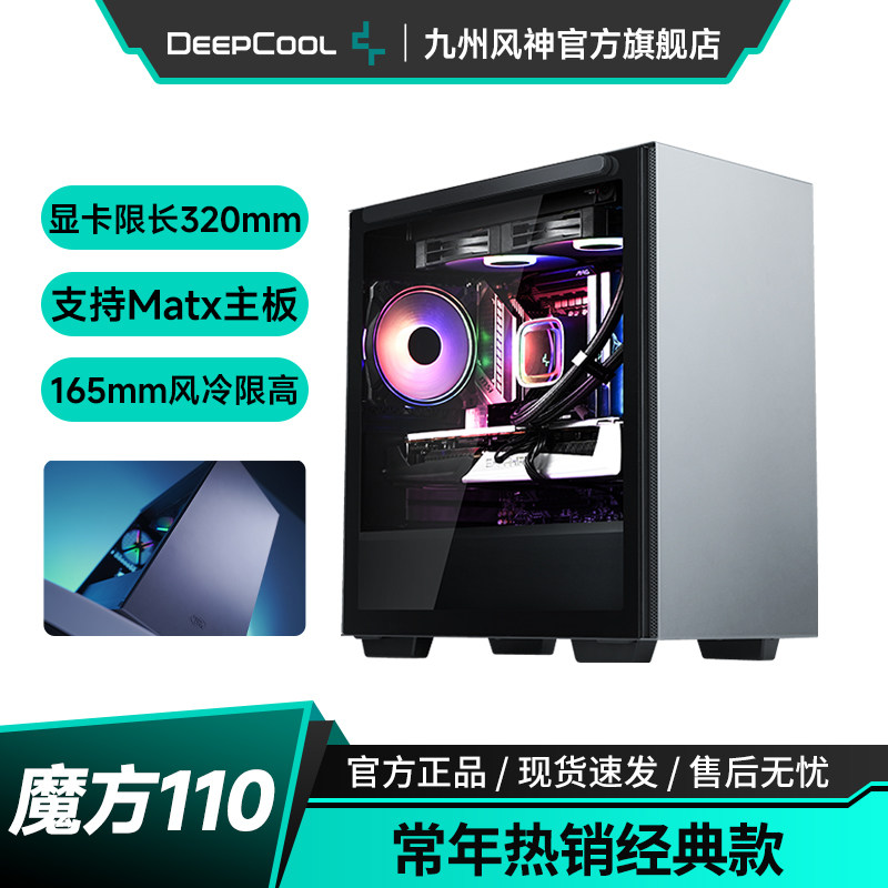 Deepcool Kyushu Fengshen Cube 110 მაგნიტური მინის MATX კორპუსი
