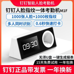 Dingding Smart Face And Fingerprint Integrated Attendance Machine M1f Face Recognition Check-in Punch Card Machine Wireless Mobile Phone Management