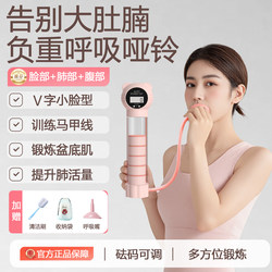 Weight-Bearing Breathing Dumbbell for Men and Women, Abdominal Breathing Air Blowing Trainer, Exercise Lung Capacity, Abdominal Muscle Vest Line Tool