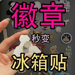 Badge to Fridge Magnet Converter, Badge to Brooch, Strong Magnetic Snap, Metal Fixing Clip, DIY Accessory Tool