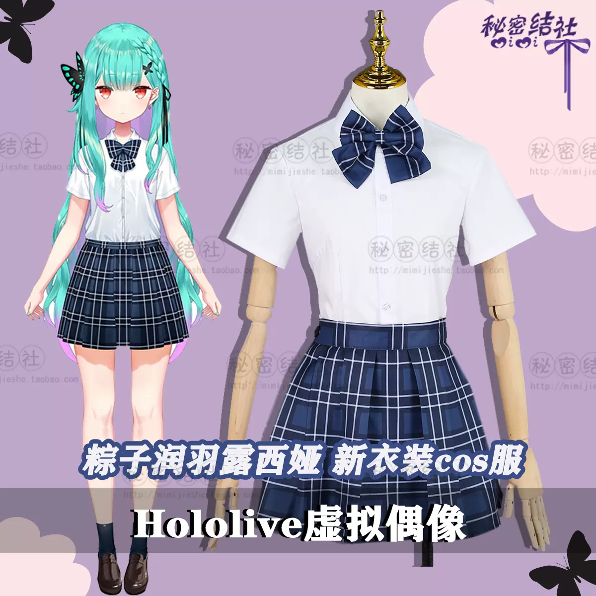 现货特价hololive虚拟偶像粽子润羽露西娅新衣装cos服秘密结社 Taobao