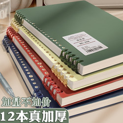 B5 Non-Slip Loose-Leaf Notebook, Detachable Notebook Cover, Refillable Pages, Thickened A5 Notebook for University, Middle School, and High School Students, Work Record Journal, A4 Large Spiral Loose-Leaf Paper Notebook