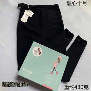 Wenxin October 6105 plus velvet maternity leggings for autumn and winter thickened three-dimensional belly-retaining adjustable cotton face maternity trousers
