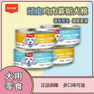Naughty dog ​​snacks canned 95g dogs with beef chicken cans canned wet food fresh sealing into puppies bibimbap food
