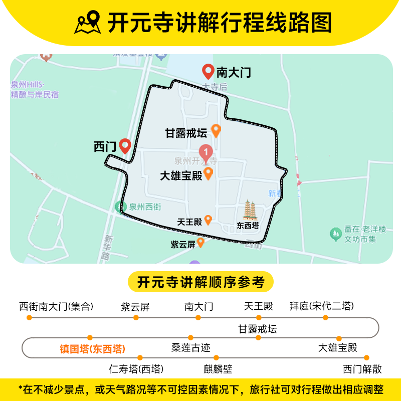 免预约 【红人谈】泉州开元寺精讲解1.5小时 8/12人纯玩小团可选