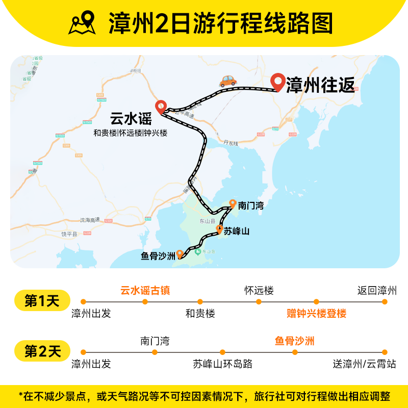 漳州2日游 南靖土楼云水谣古镇+东山岛+鱼骨沙洲+苏峰山 9人小团