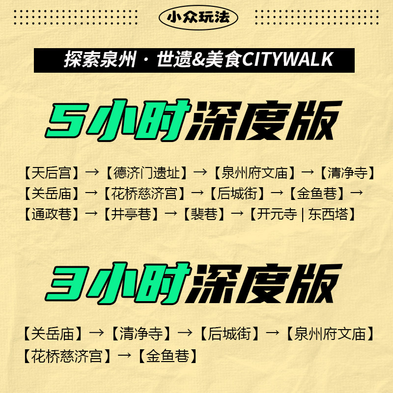 众神趴趴走 · 泉州古城讲解 天后宫+开元寺可选+清净寺8人纯玩