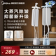 Midea hang ironing machine for home use 2025 new small vertical steam iron commercial clothing store clothing ironing machine