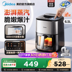 Midea Steam Flame Grill 2026 New Model Air Fryer Household Large Capacity Oven Steaming and Grilling Integrated Smart Electric Fryer