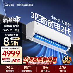 Midea Air Conditioner 3 Hp Wall-Mounted First-Class Inverter Cooling and Heating Official Genuine Product for Home Use Wall-Mounted for Living Room Energy-Saving Second Generation