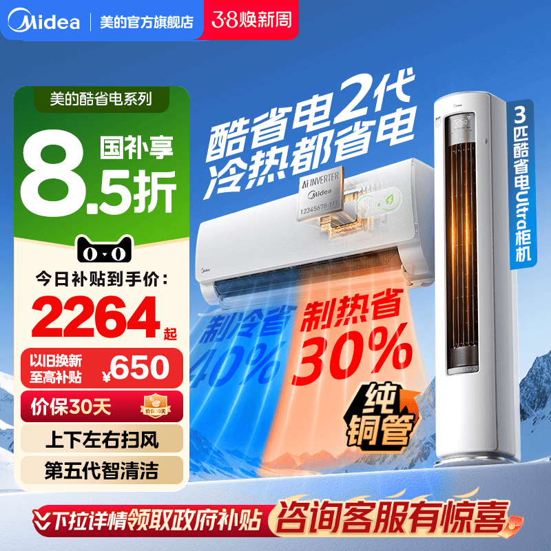 ເຄື່ອງປັບອາກາດ Midea ລະດັບໃໝ່ທີ່ມີປະສິດທິພາບດ້ານພະລັງງານໃນເຮືອນຂະໜາດໃຫຍ່ 1.5 HP 2 HP ເຄື່ອງເຮັດຄວາມຮ້ອນ ແລະ ຄວາມເຢັນໃນຕົວເຄື່ອງ Inverter 2026 Cool Power-Saving Generation Second Generation