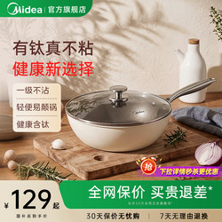 Midea Titanium Non-Stick Frying Pan for Home Use, Small Flat-Bottomed Pan, Cooking Pan, Suitable for Gas Stoves and Induction Cookers, Official Genuine Product