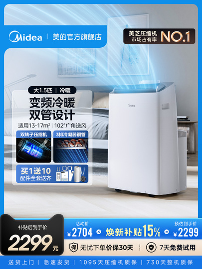 Midea ポータブルエアコン ホワイト 移動式エアコン2.9KW | 家電