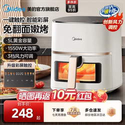 Midea Air Fryer, New Model for Home Use, Touch-Controlled Electric Oven, Large Capacity, Visible Electric Fryer All-In-One Machine, Official Flagship
