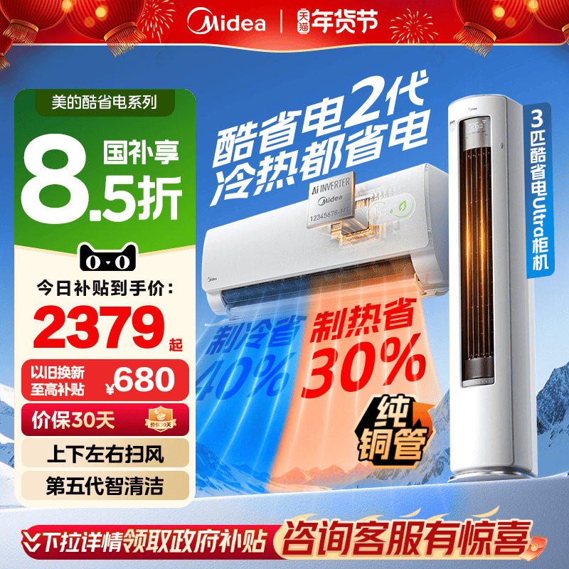 ເຄື່ອງປັບອາກາດ Midea ລະດັບໃໝ່ທີ່ມີປະສິດທິພາບດ້ານພະລັງງານໃນເຮືອນຂະໜາດໃຫຍ່ 1.5 HP 2 HP ເຄື່ອງເຮັດຄວາມຮ້ອນ ແລະ ຄວາມເຢັນໃນຕົວເຄື່ອງ Inverter 2026 Cool Power-Saving Generation Second Generation