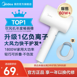 Midea Hair Dryer for Home Use, Negative Ion, Strong Wind, Hair Care, Quick Drying, High Power, Foldable, Suitable for Dormitory Students