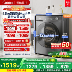 【National Subsidy】Midea 12/10kg Large-Capacity Household Fully Automatic Washing, Drying, and Ironing Integrated Drum Washing Machine
