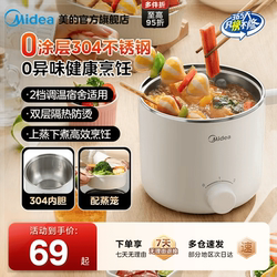 Midea Electric Cooking Pot Stainless Steel 0-Coating Dormitory Small Electric Cooking Pot Multi-Functional Electric Hot Pot Household Small Electric Cooking Pot