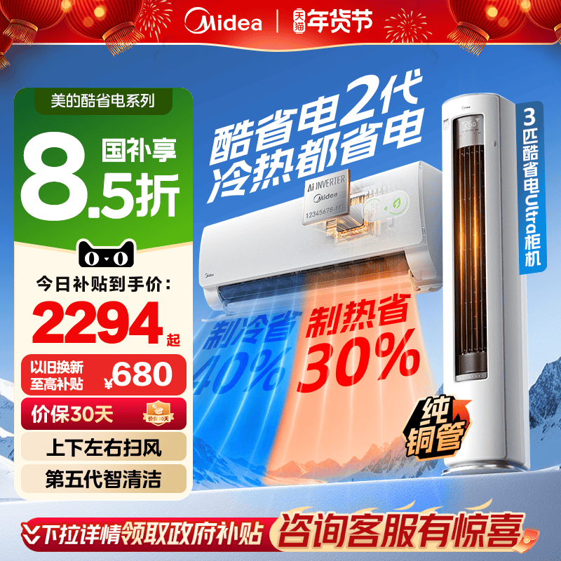 ເຄື່ອງປັບອາກາດ Midea ລະດັບໃໝ່ທີ່ມີປະສິດທິພາບດ້ານພະລັງງານໃນເຮືອນຂະໜາດໃຫຍ່ 1.5 HP 2 HP ເຄື່ອງເຮັດຄວາມຮ້ອນ ແລະ ຄວາມເຢັນໃນຕົວເຄື່ອງ Inverter 2026 Cool Power-Saving Generation Second Generation