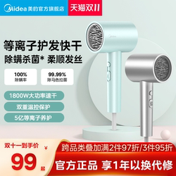 Midea Hair Dryer Plasma Household High-Wind Quick-Drying Negative Ion Hair Dryer Sterilization and Mite Removal Hair Dryer