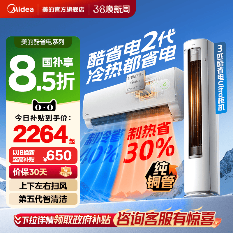 ເຄື່ອງປັບອາກາດ Midea ລະດັບໃໝ່ທີ່ມີປະສິດທິພາບດ້ານພະລັງງານໃນເຮືອນຂະໜາດໃຫຍ່ 1.5 HP 2 HP ເຄື່ອງເຮັດຄວາມຮ້ອນ ແລະ ຄວາມເຢັນໃນຕົວເຄື່ອງ Inverter 2026 Cool Power-Saving Generation Second Generation