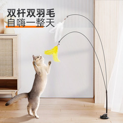 Suction Cup Cat Teaser Wand Cat Toy Self-Entertaining Cat Toy Feather Wire Long Rod Automatic Cat Teaser Gadget
