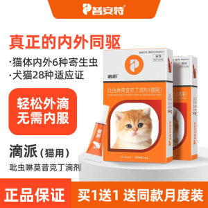 
Pointe cat internal and external all-in-one anthelmintic for flea and ear mites for adult cats and kittens