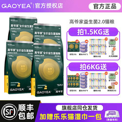 Gaoye's Cat Food for Adult Cats and Kittens, Freeze-Dried, Grain-Free, Fresh Meat, High Protein, Probiotics, Official Flagship Store Genuine Product 6kg