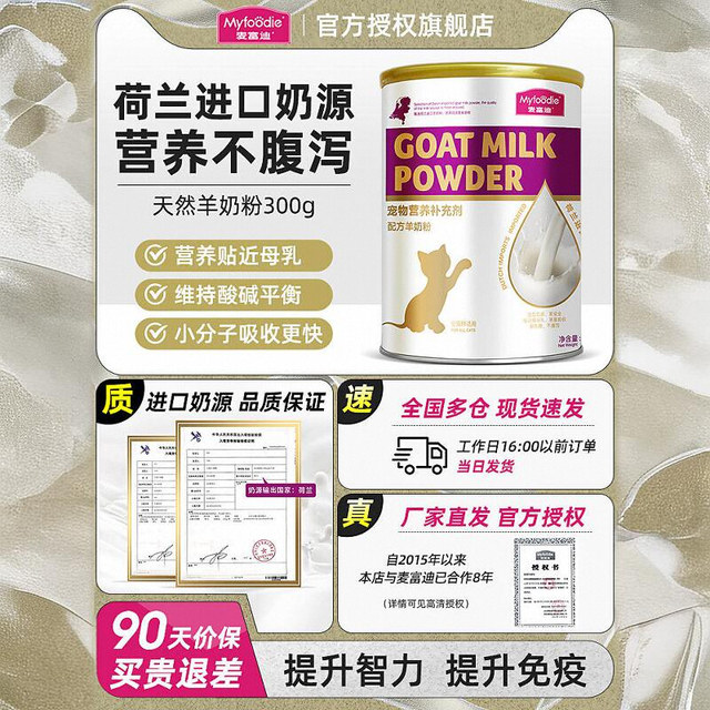 Curated visual reference: Fresh Look at Mcfoody Goat Milk Powder For Kittens And Cats Special Pet
