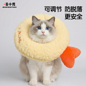 Meow Xiaoyuan Elizabeth Circles Circles Circle Blinds Blocking Nods Set Shame Circle Pet Anti -Bite Bite Bite Bite Big Big Bite
