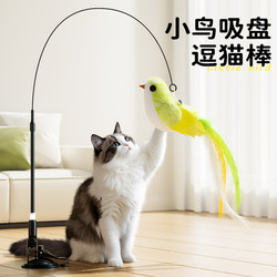 Simulated Bird Suction Cup Cat Teaser Wand with Long Rod and Feather Replacement Head, Cat Toy for Self-Entertainment and Boredom Relief, Kitten Toy