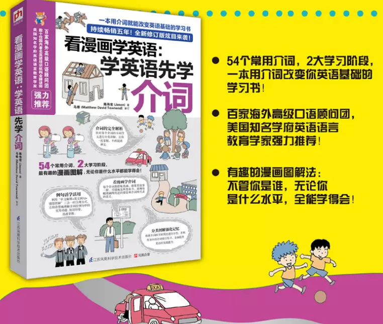 看漫画学英语 学英语先学介词 全新修订版 英语基础学习书 看漫画学英语 学英语先学介词 全新修订版 英语基础学习书