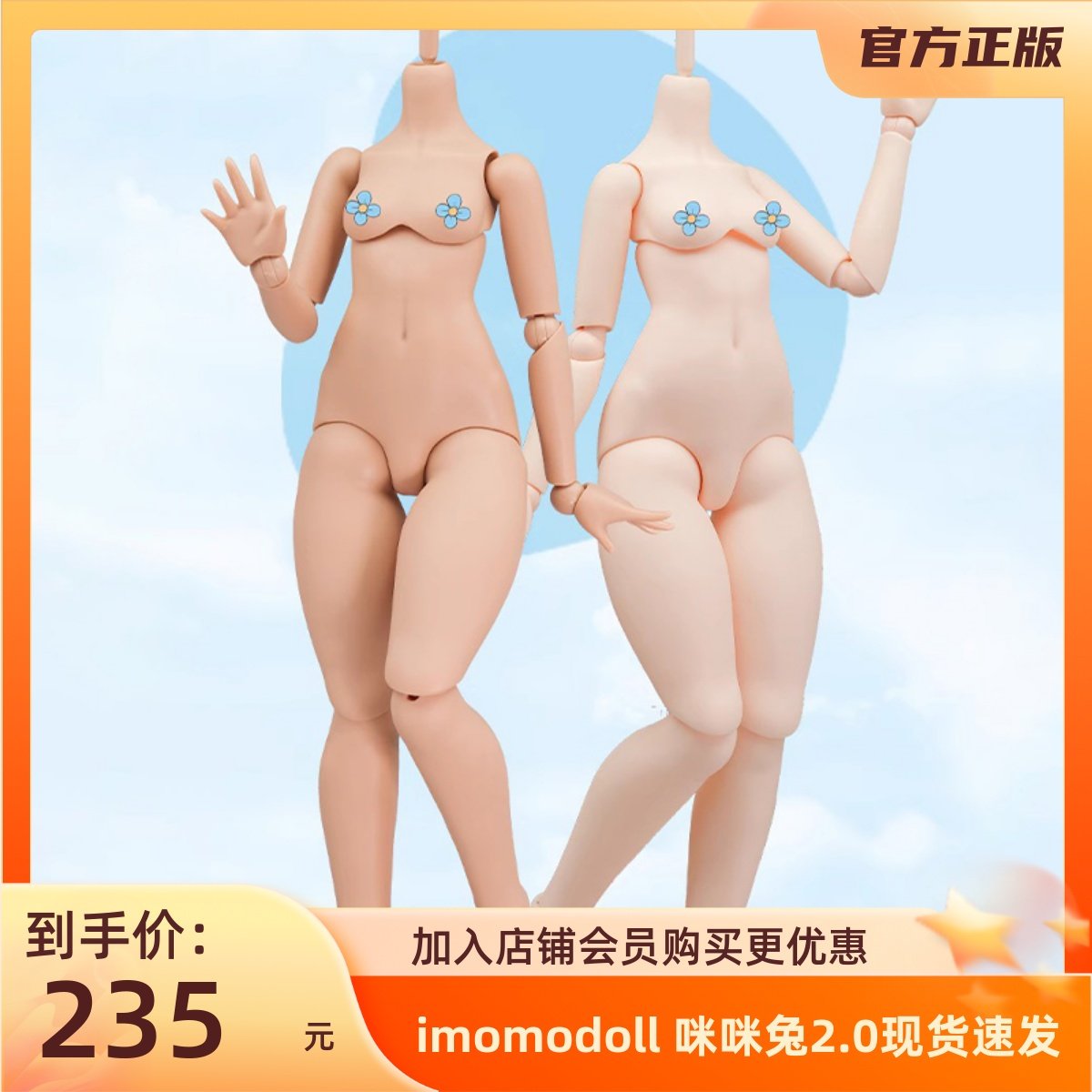 imomodoll 1/4 小胸 咪咪兔2.0 MJD ドールボディ オンライン