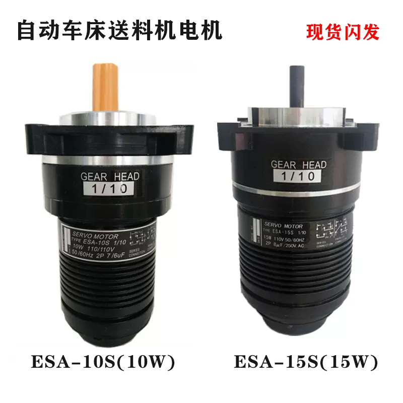 冠通飛達客棒材數控送料機專用電機ESA-10S ESA-15S 110V送料馬達-Taobao